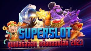 superslot