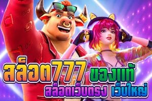 สล็อต777